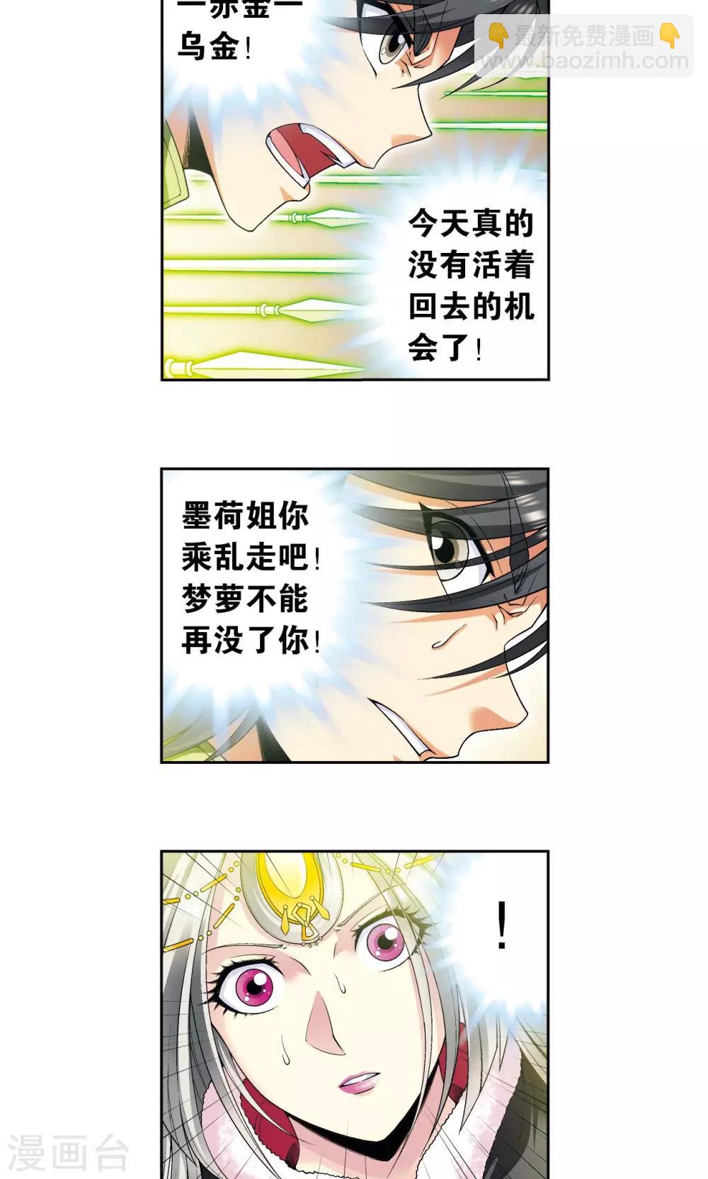 第113话 九星团之柱-第117话