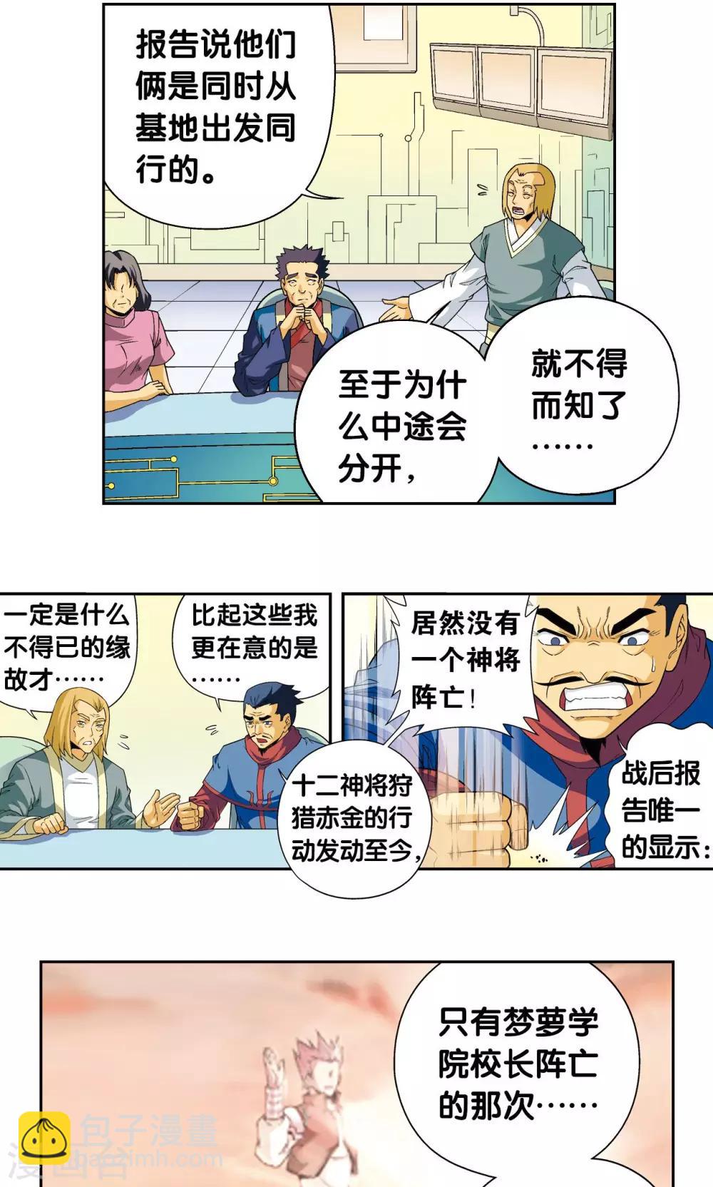 第113话 九星团之柱-第117话