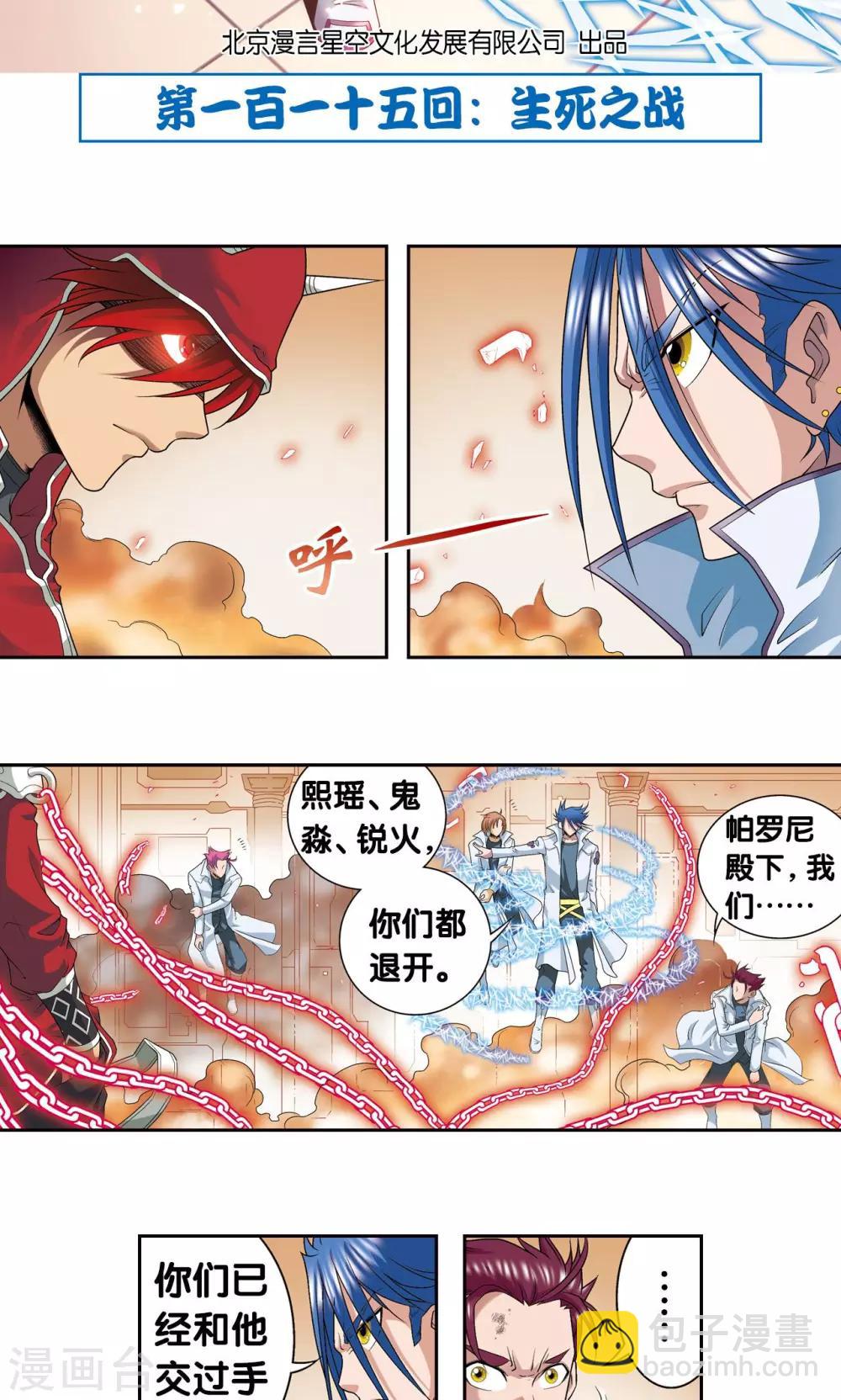 第115话 生死之战-第119话