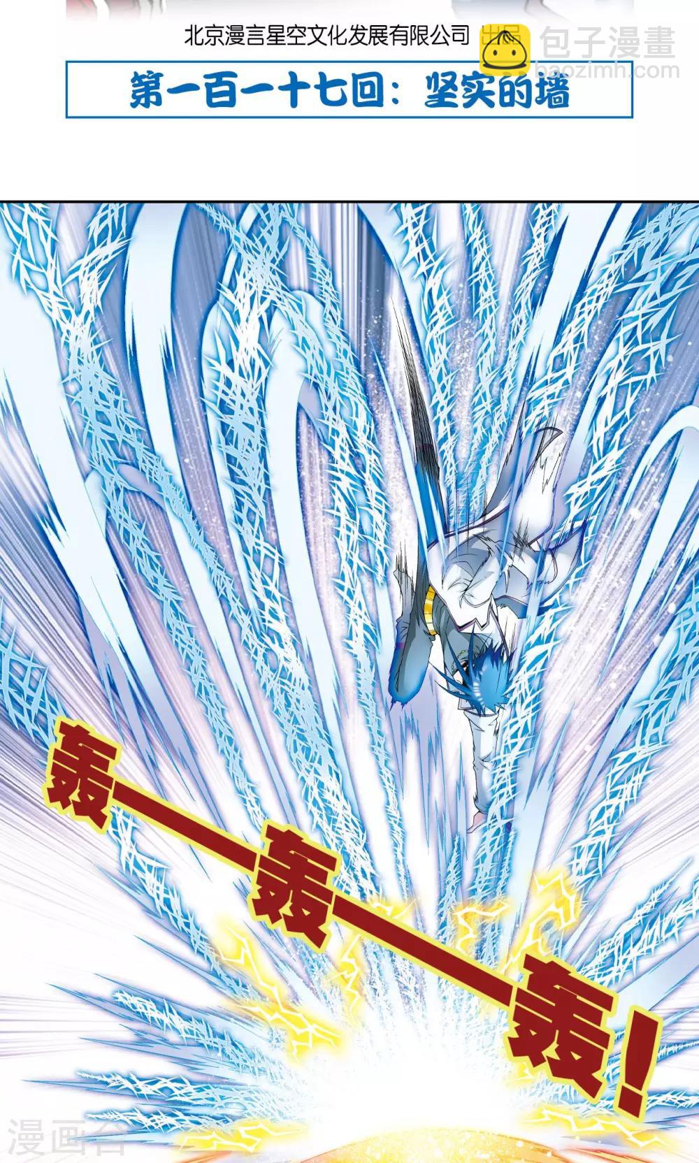 第117话 坚实的墙-第121话