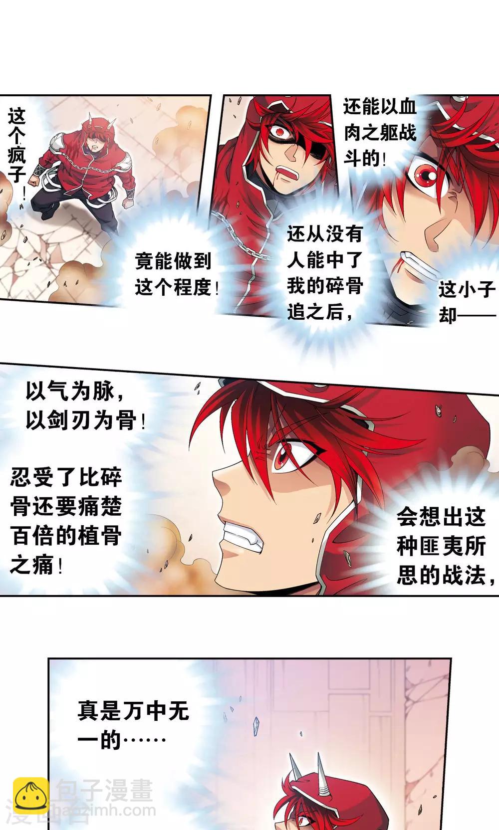 第117话 坚实的墙-第121话