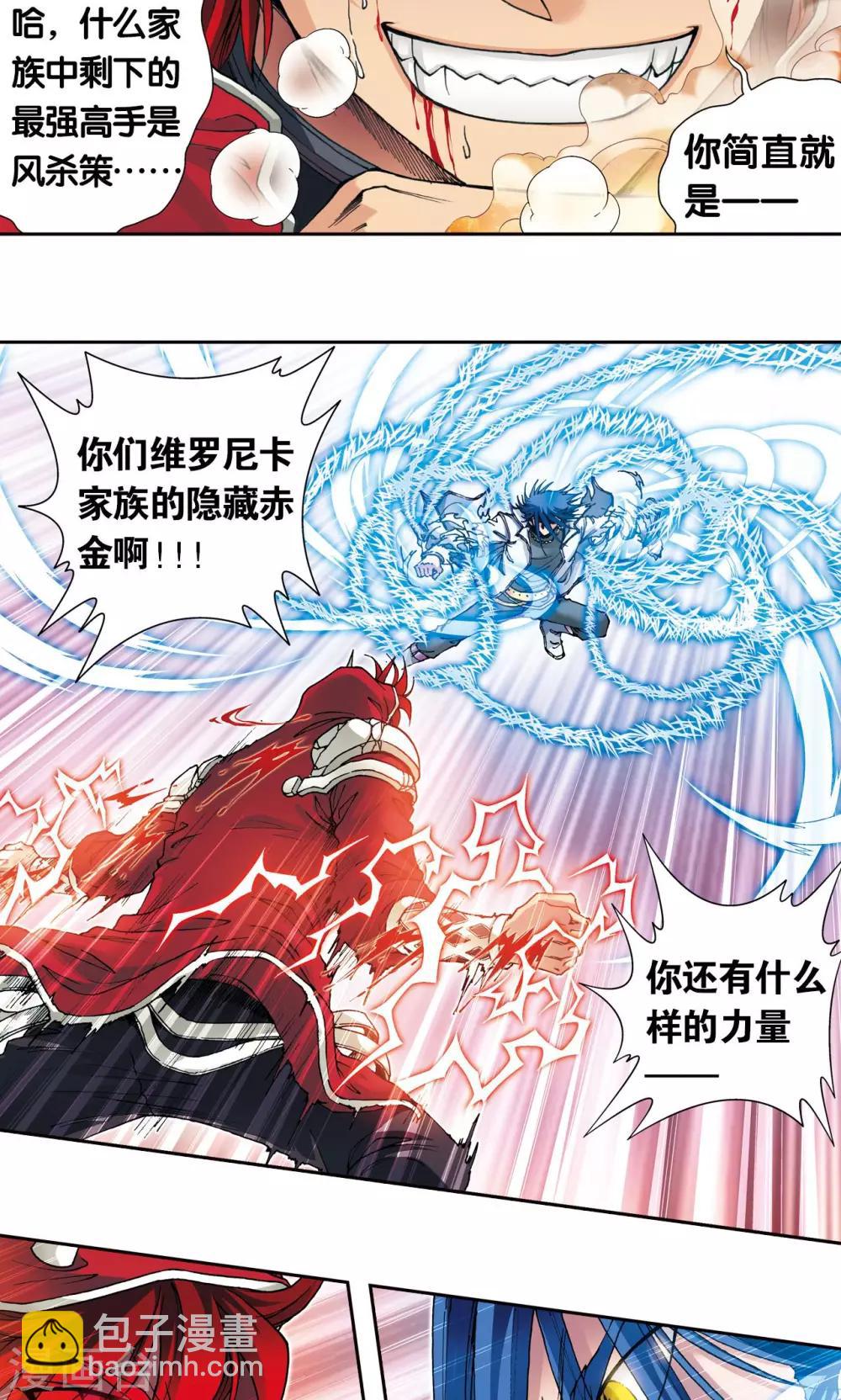 第117话 坚实的墙-第121话