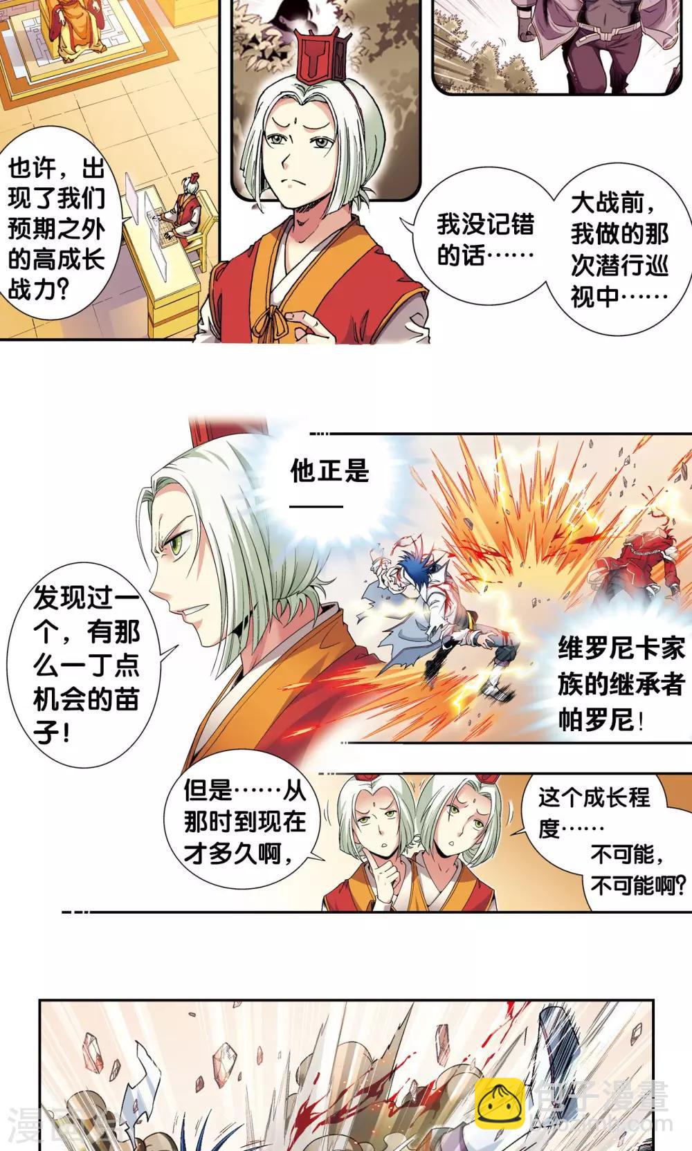 第117话 坚实的墙-第121话
