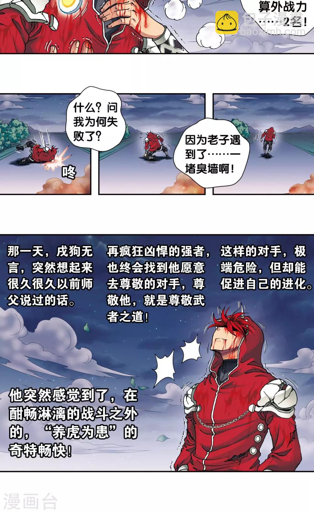 第117话 坚实的墙-第121话