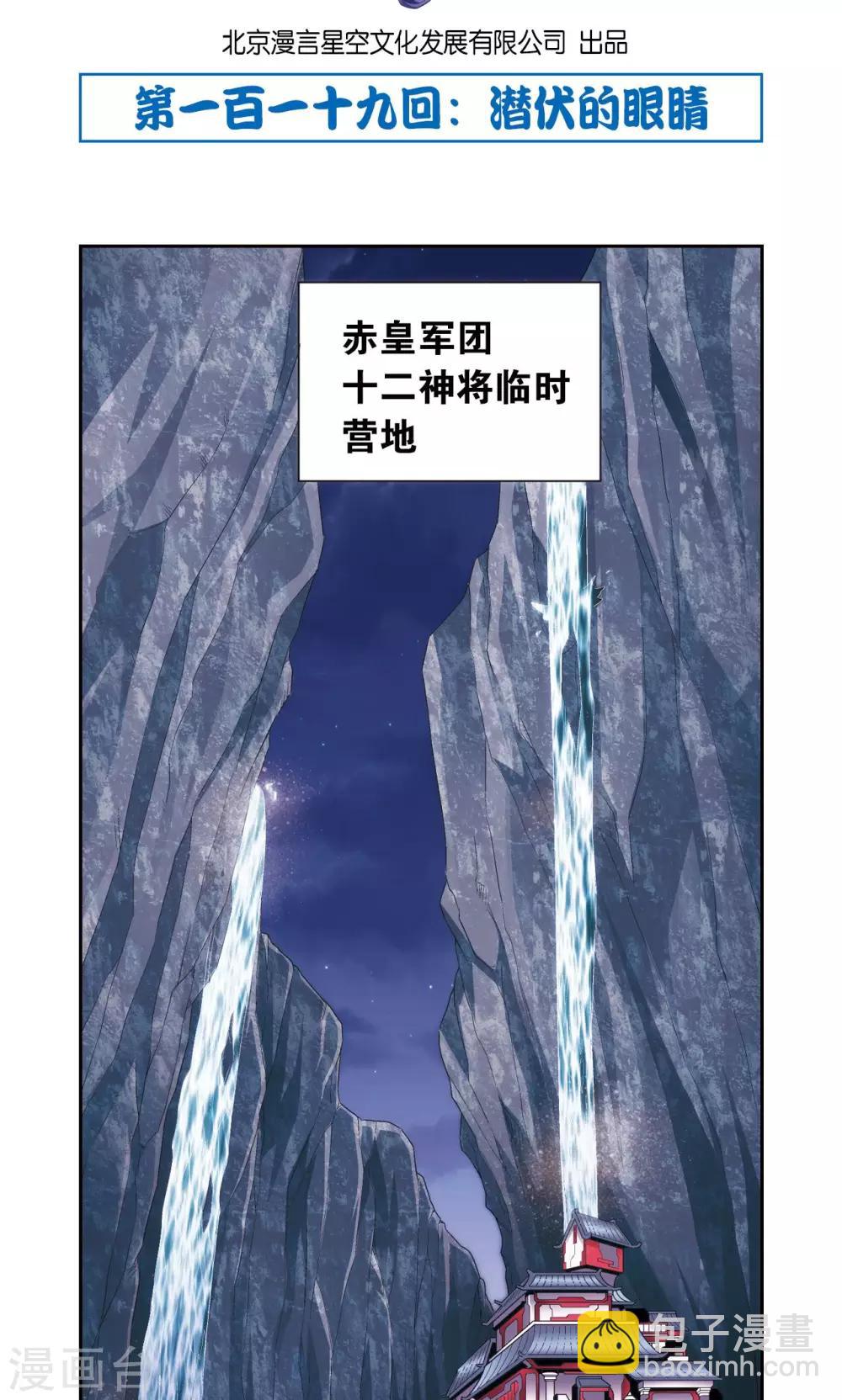 第119话 潜伏的眼睛-第123话