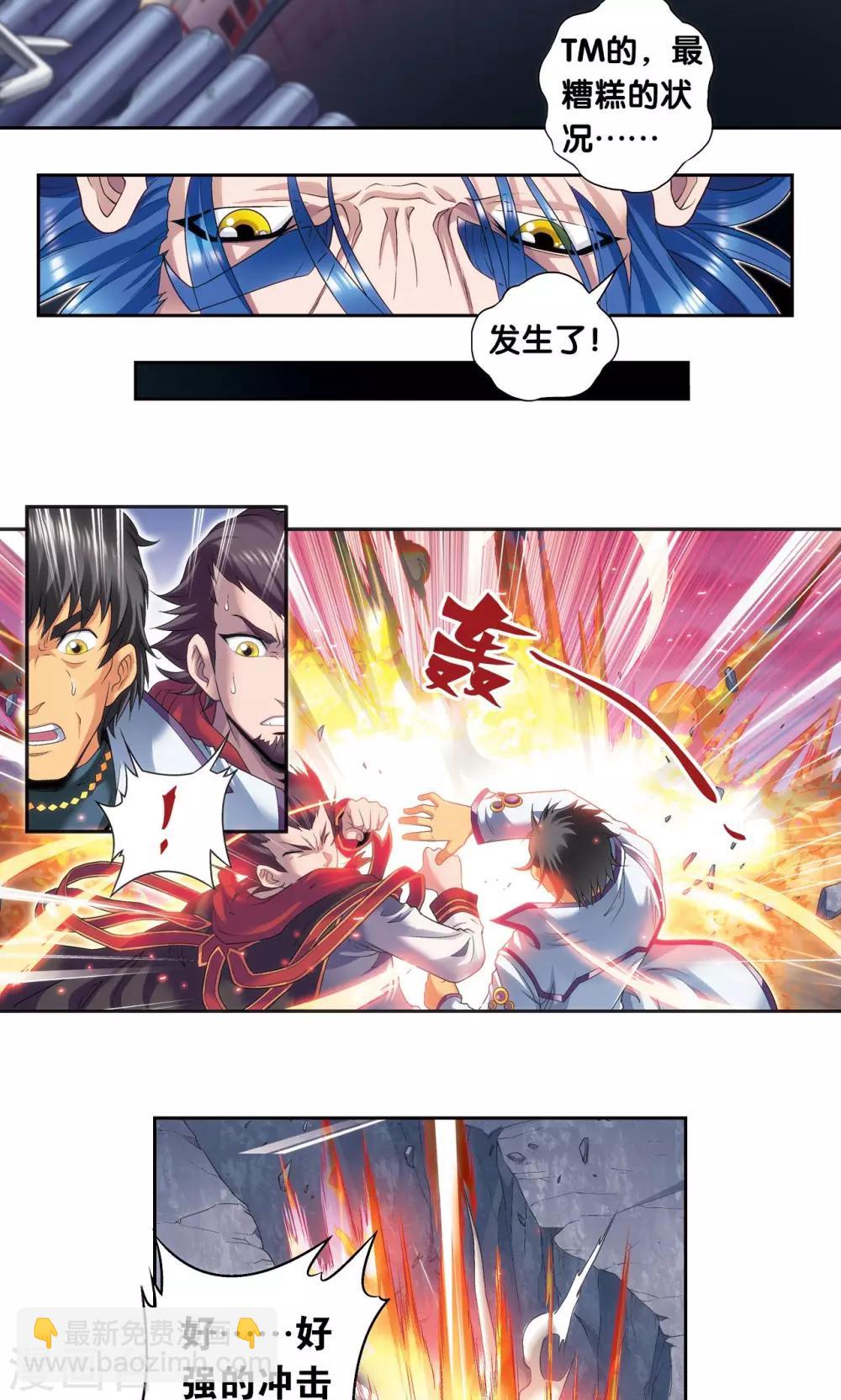 第119话 潜伏的眼睛-第123话