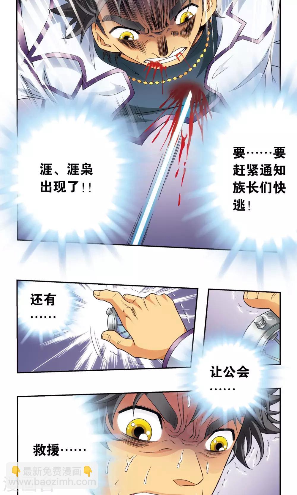 第119话 潜伏的眼睛-第123话
