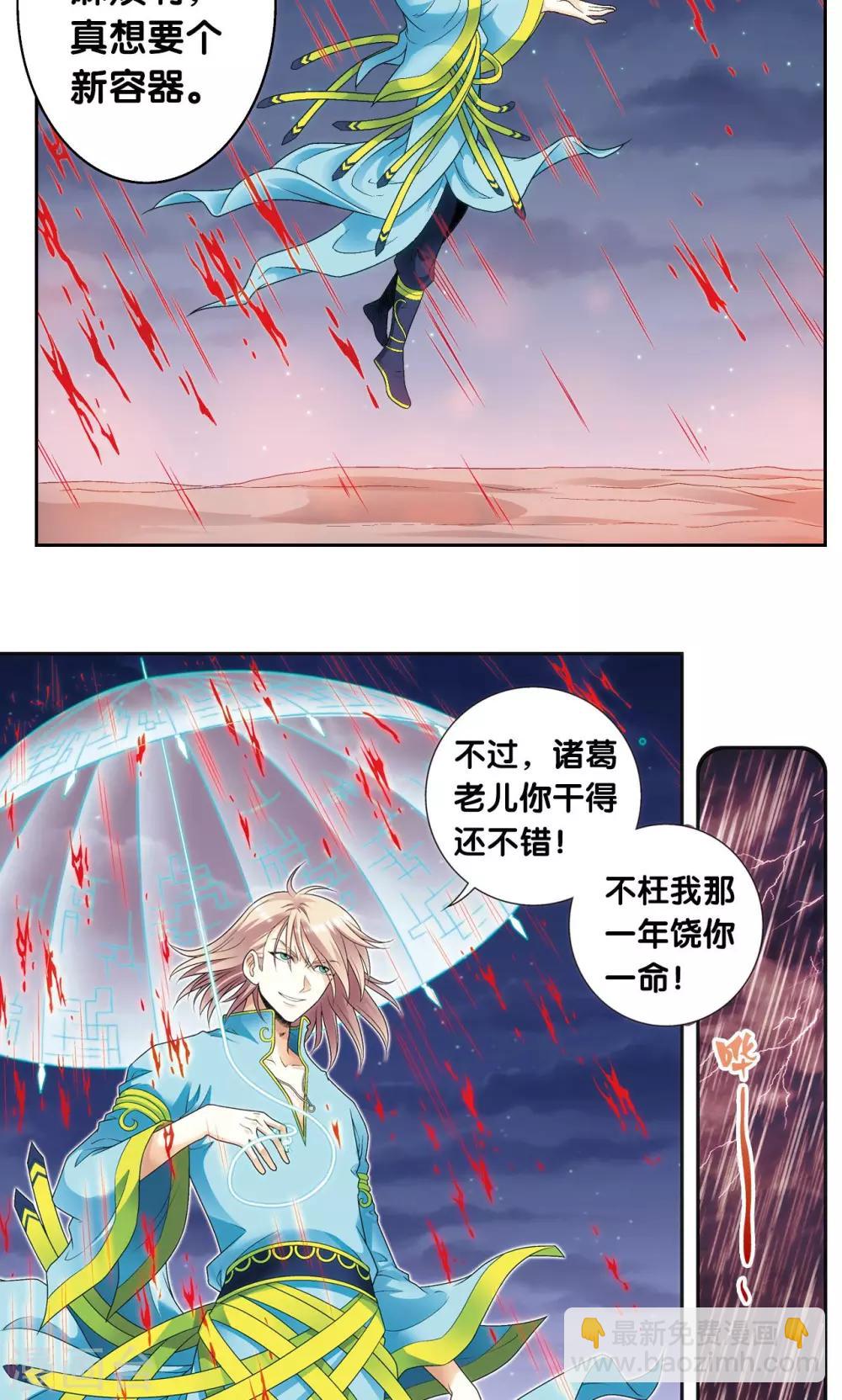 第119话 潜伏的眼睛-第123话