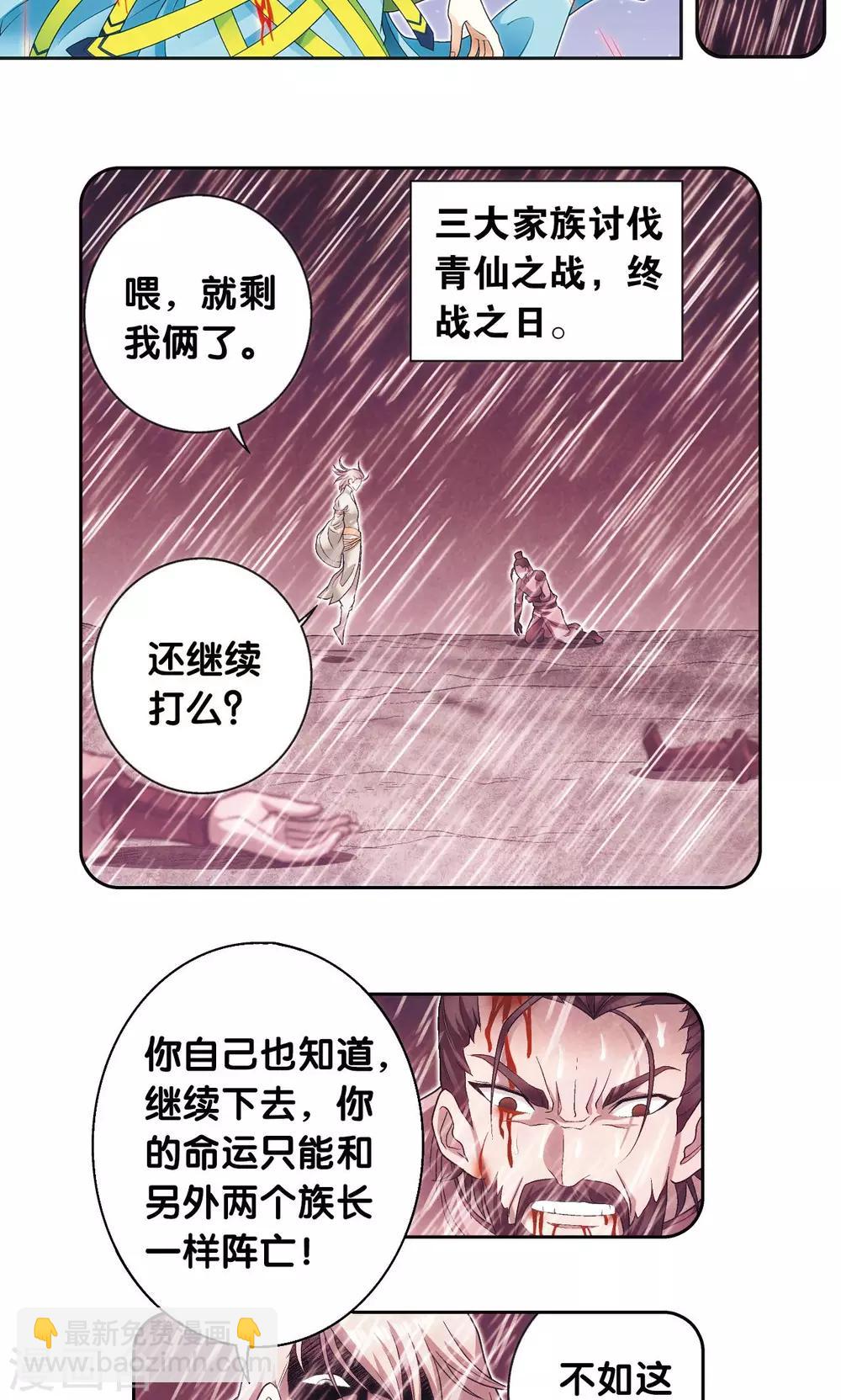 第119话 潜伏的眼睛-第123话