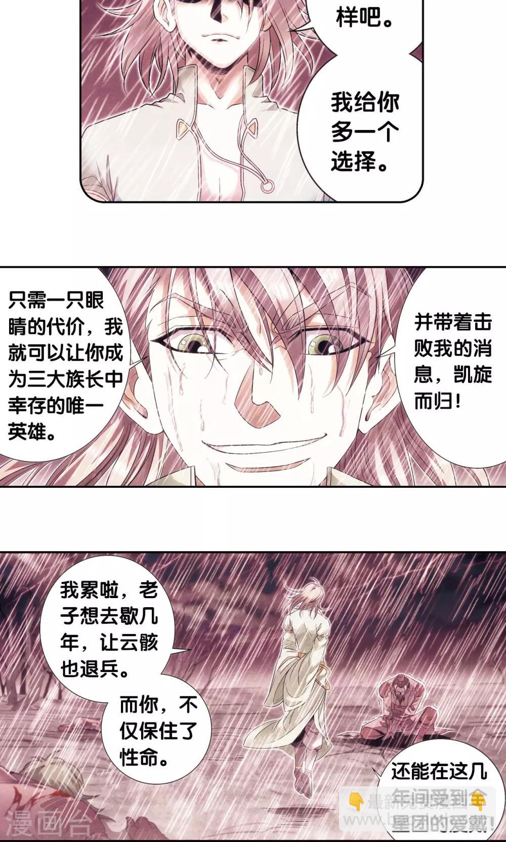 第119话 潜伏的眼睛-第123话