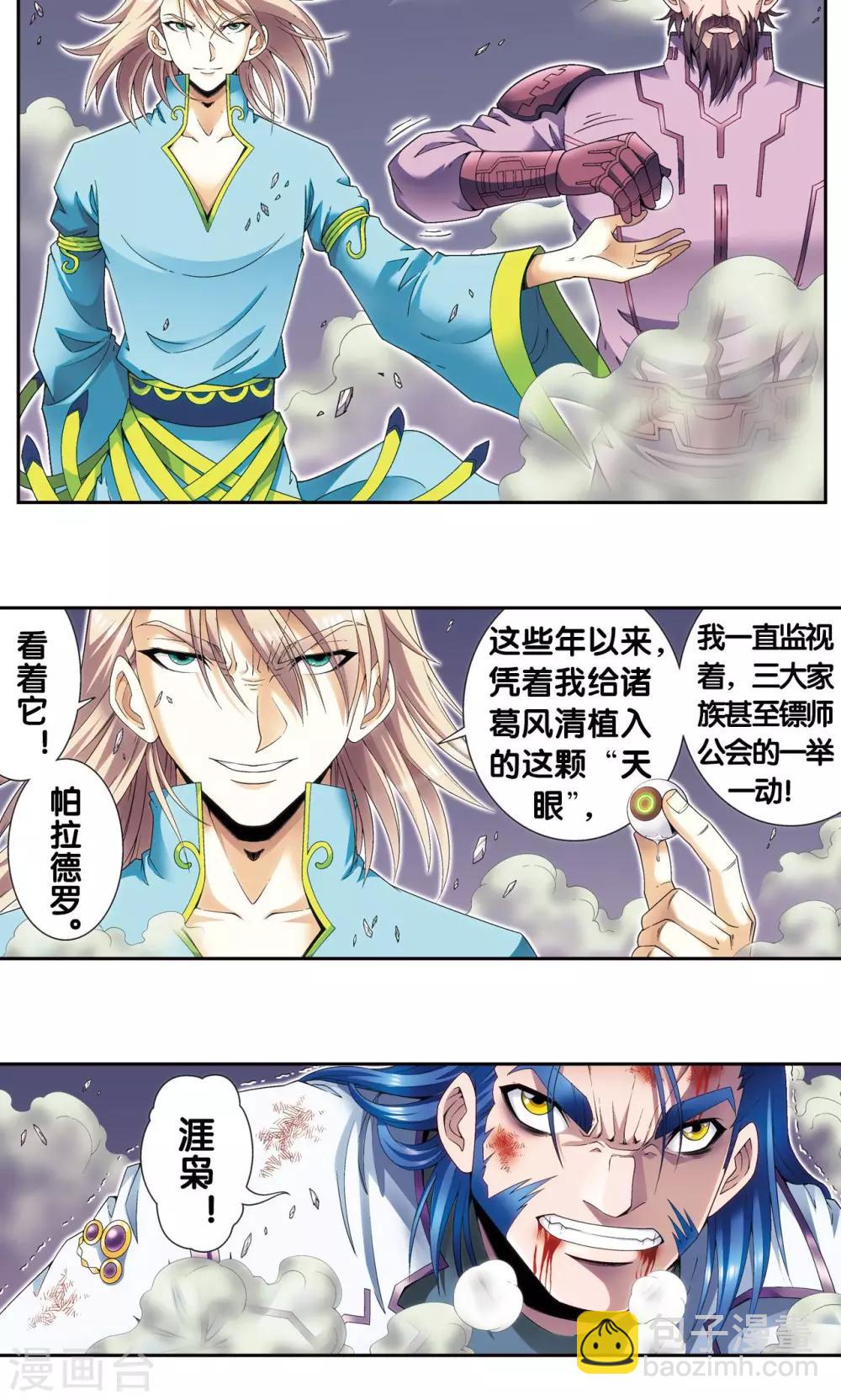 第119话 潜伏的眼睛-第123话