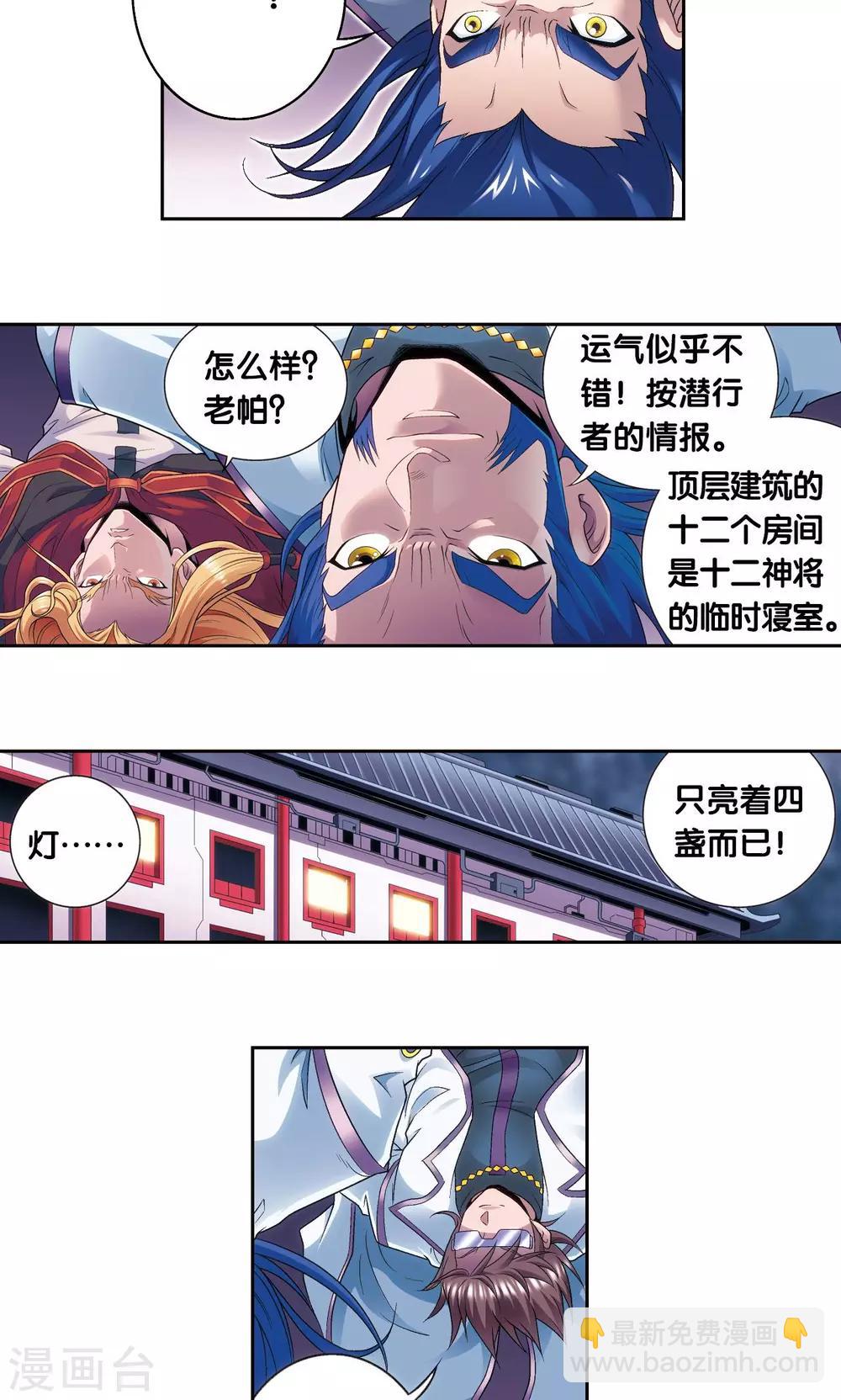 第119话 潜伏的眼睛-第123话