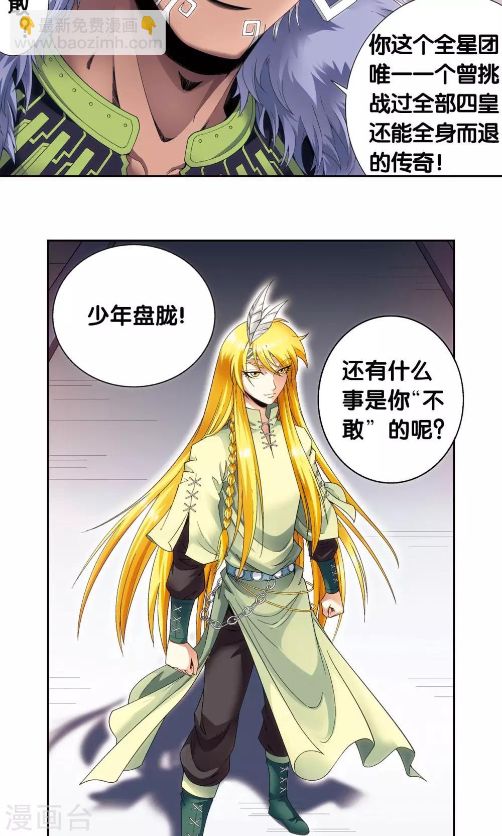 第121话 最后的小队-第125话