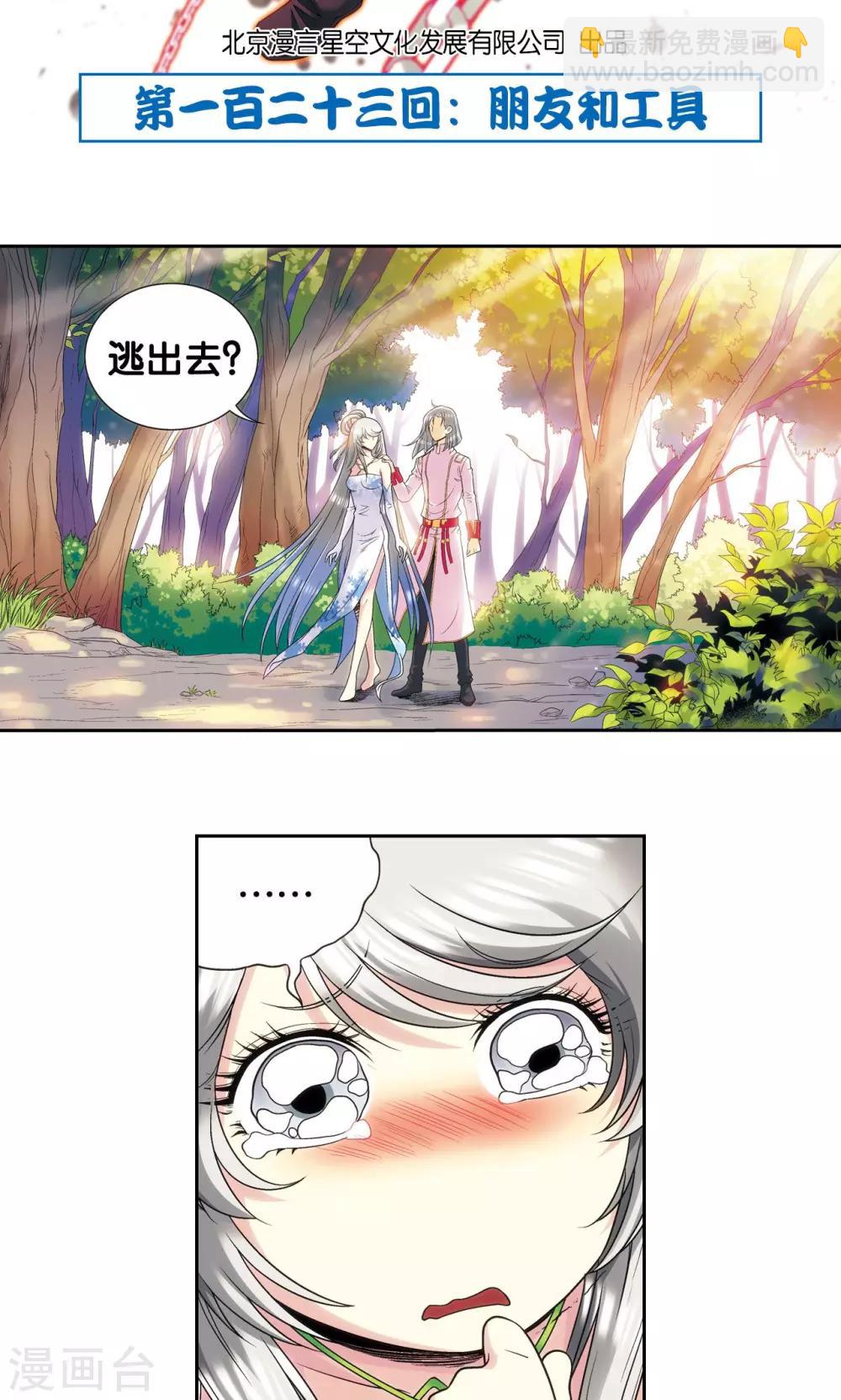 第123话 朋友和工具-第127话