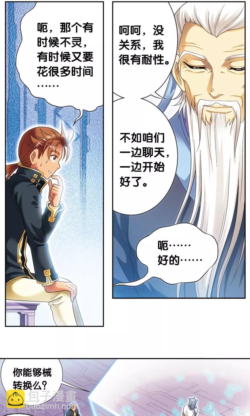 第123话 朋友和工具-第127话