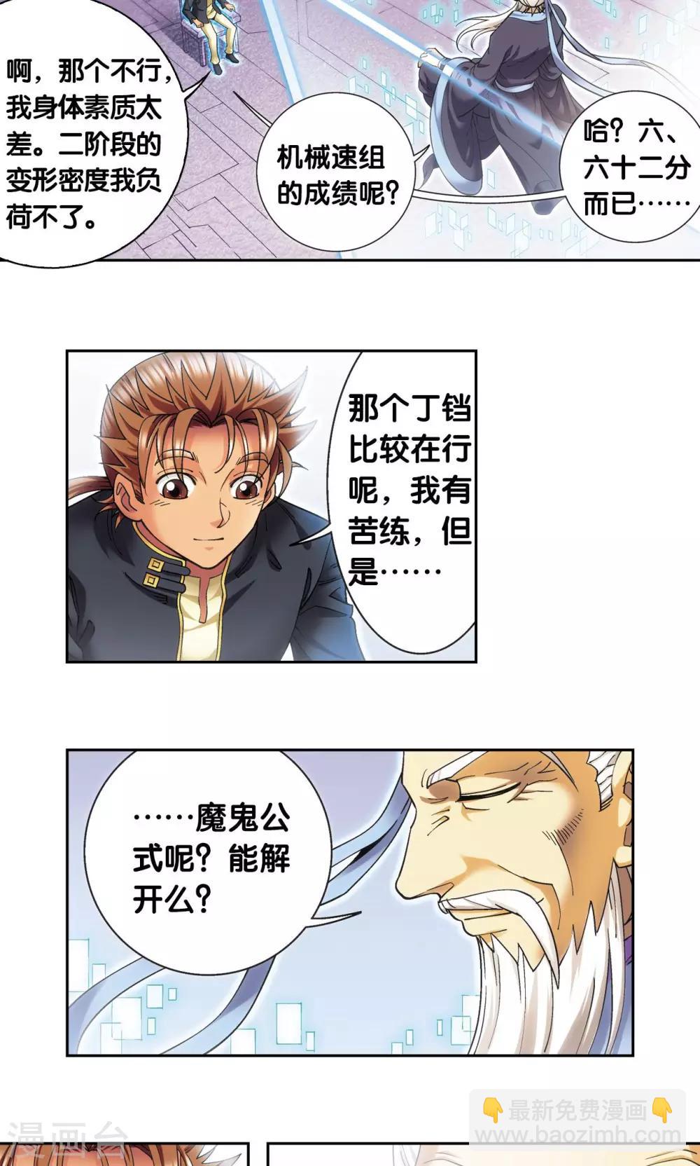 第123话 朋友和工具-第127话