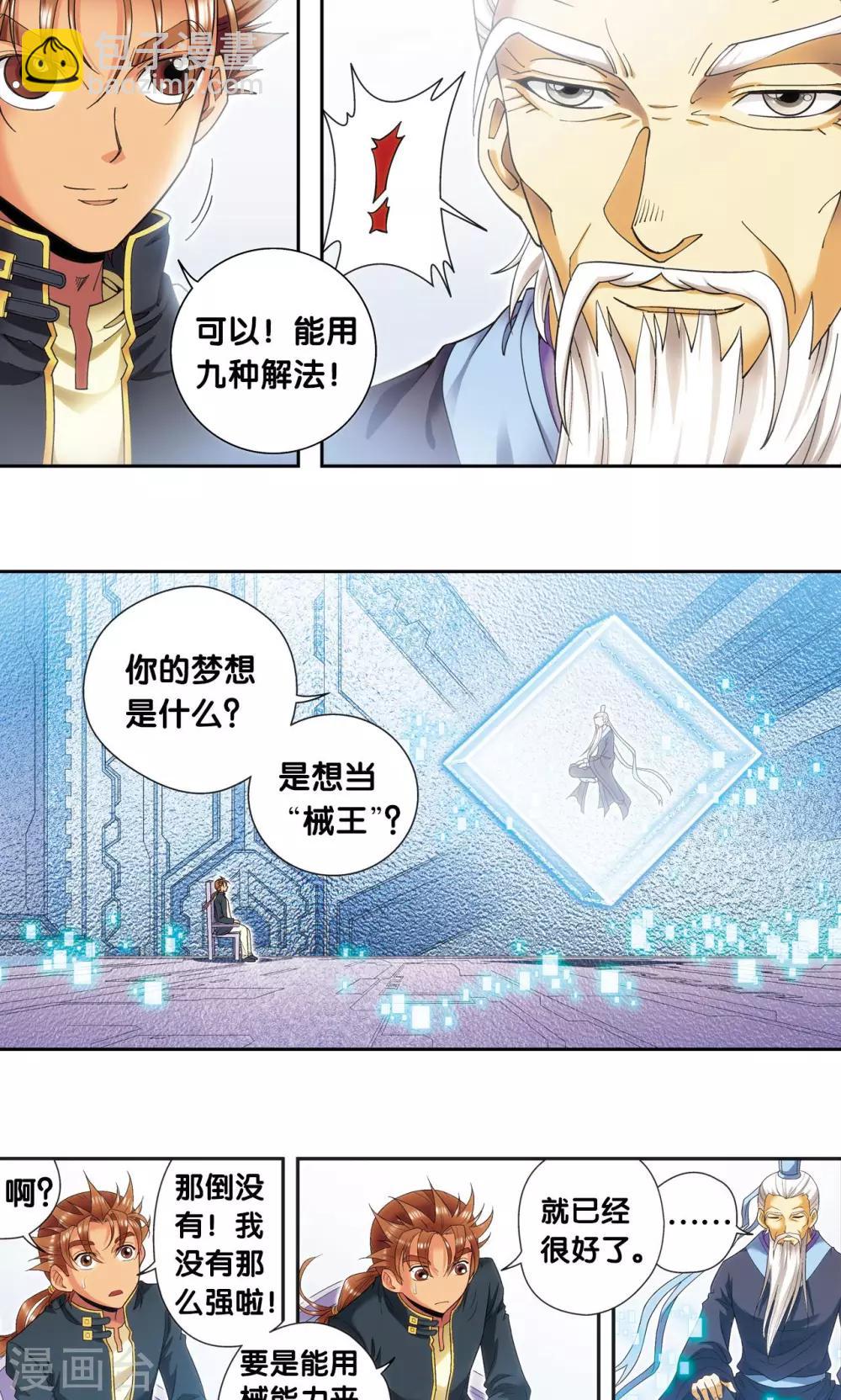 第123话 朋友和工具-第127话