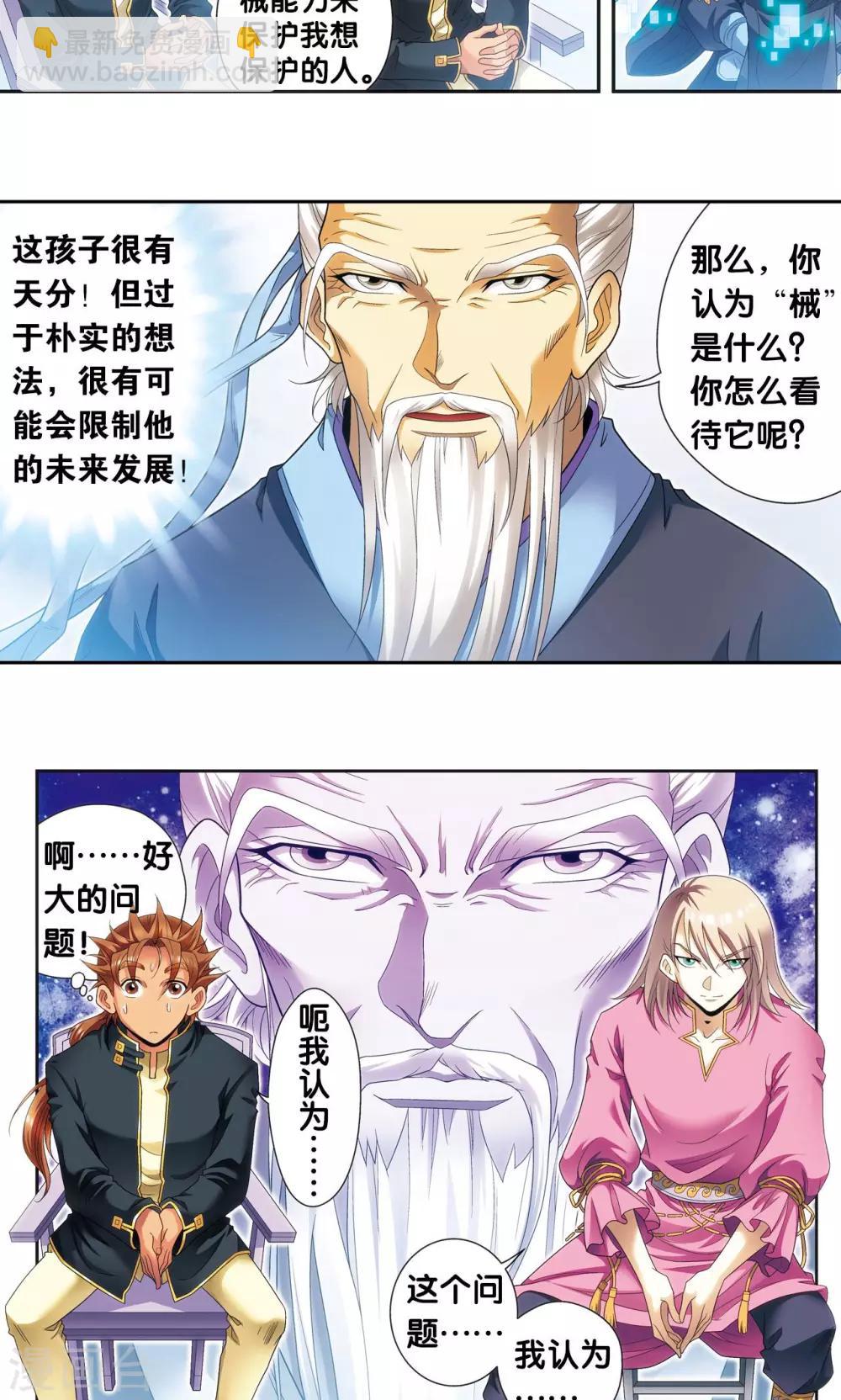 第123话 朋友和工具-第127话