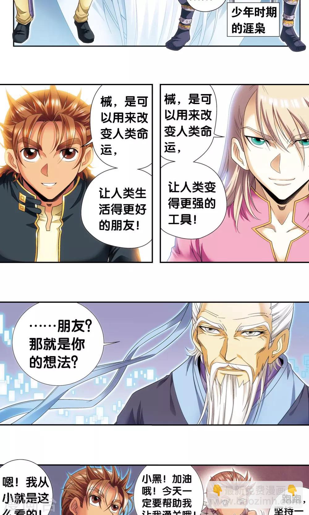 第123话 朋友和工具-第127话