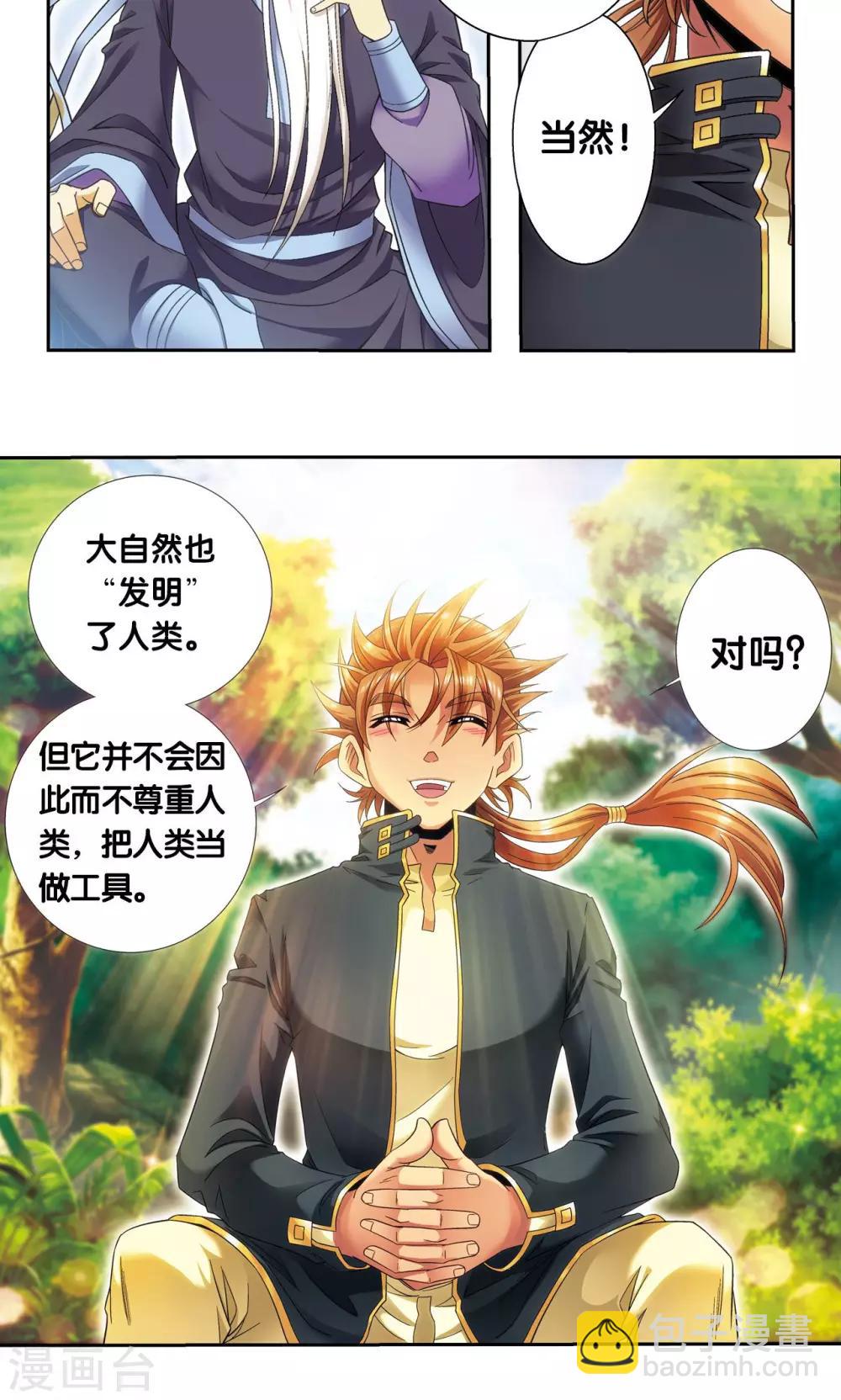 第123话 朋友和工具-第127话