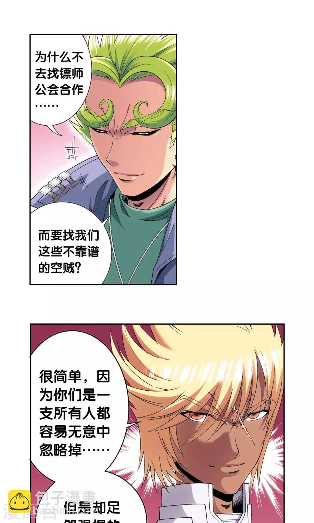 第123话 朋友和工具-第127话