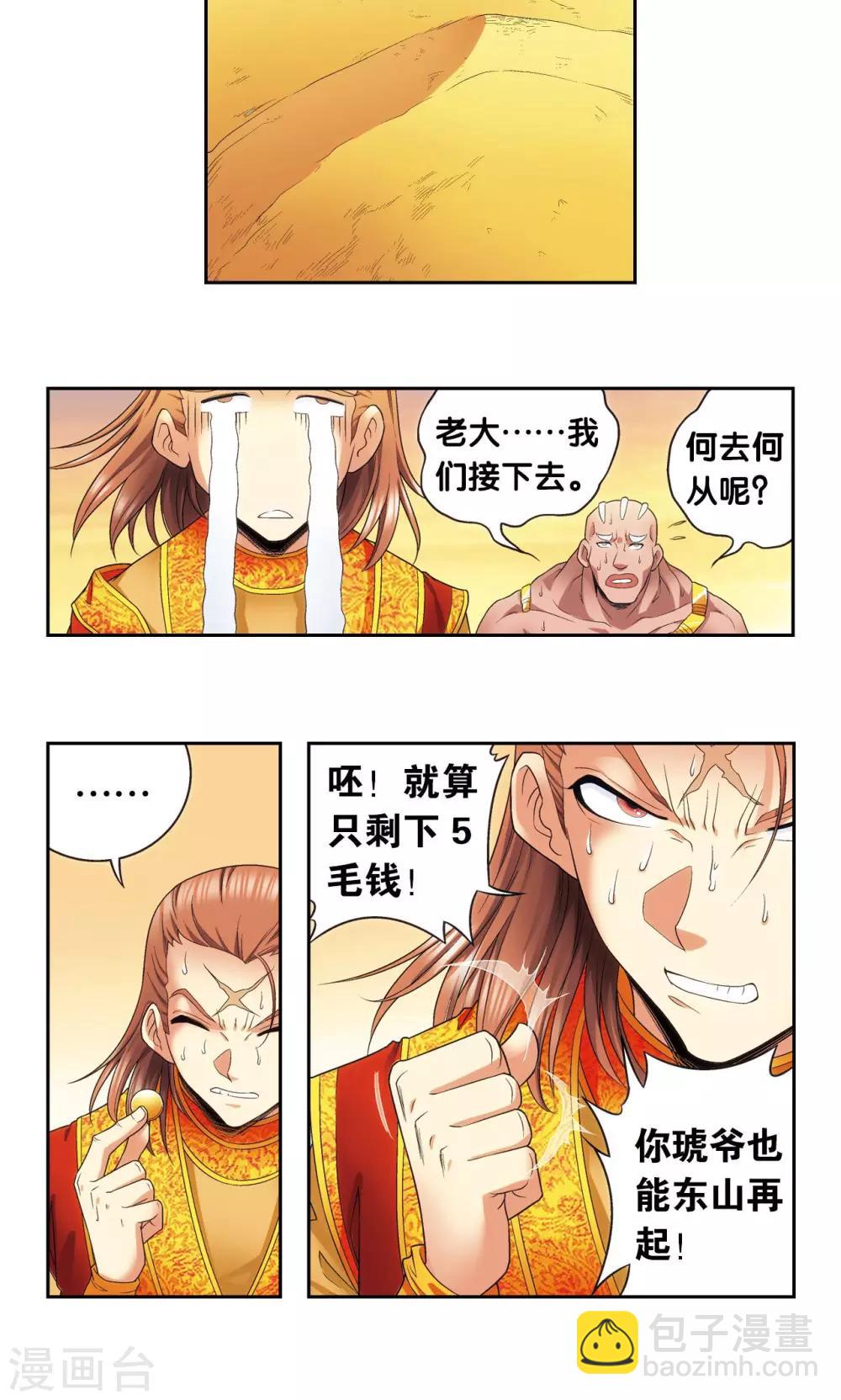 第125话 飞空堡垒-第129话