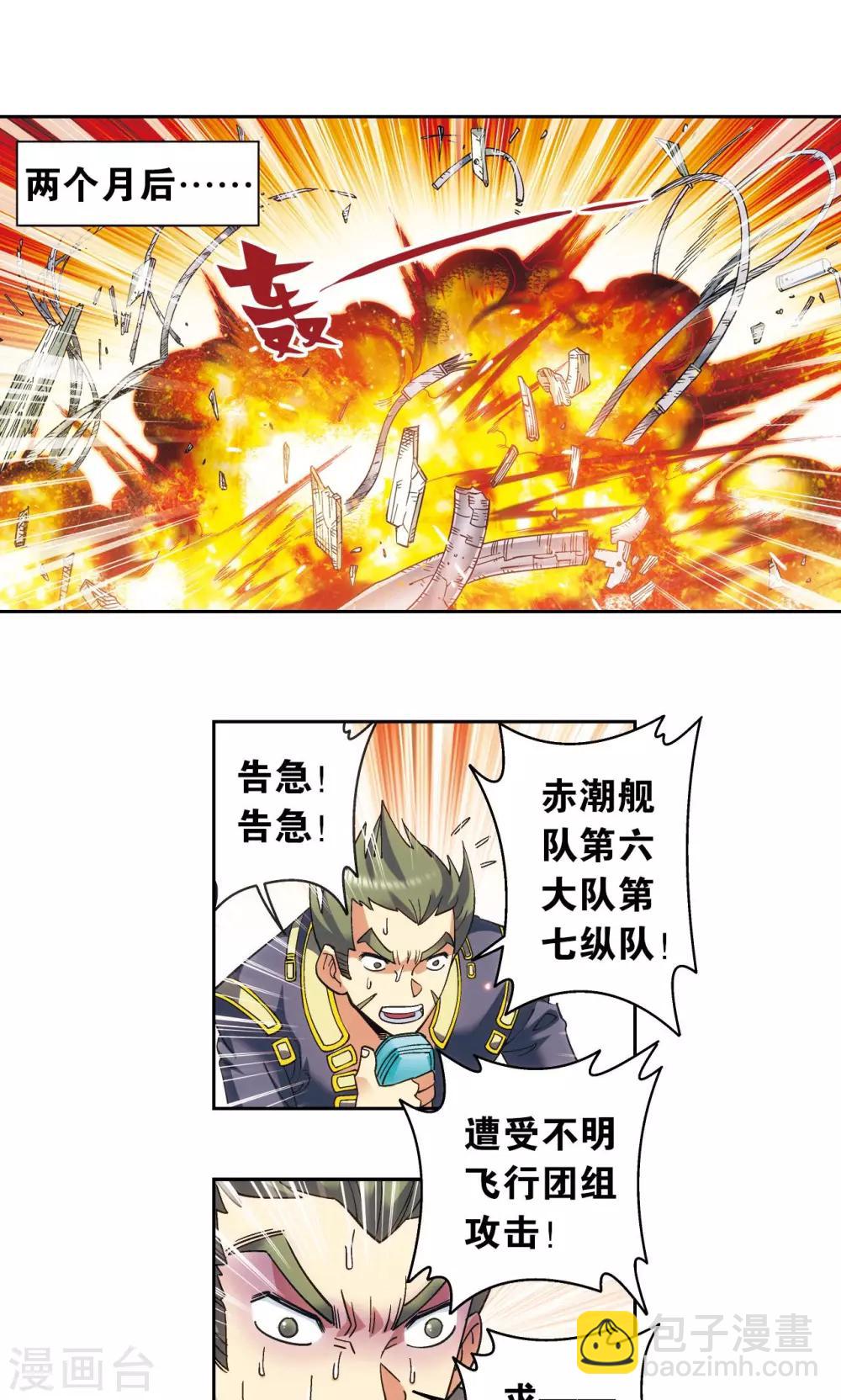 第125话 飞空堡垒-第129话