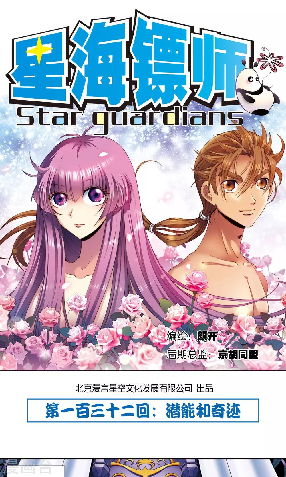 第132话 潜能和奇迹-第137话