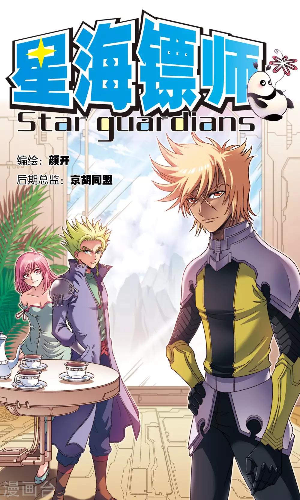 第134话 空贼队&小屁孩队-第139话