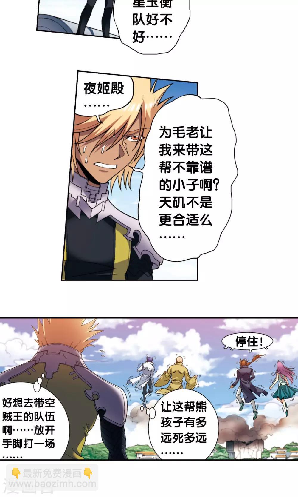 第134话 空贼队&小屁孩队-第139话