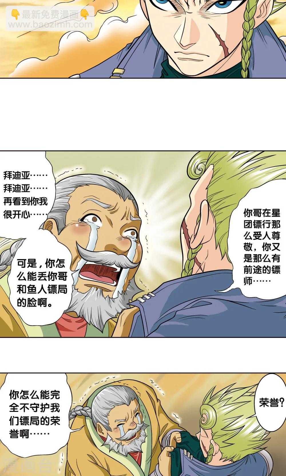 第13话 守护师(1/2)-第15话