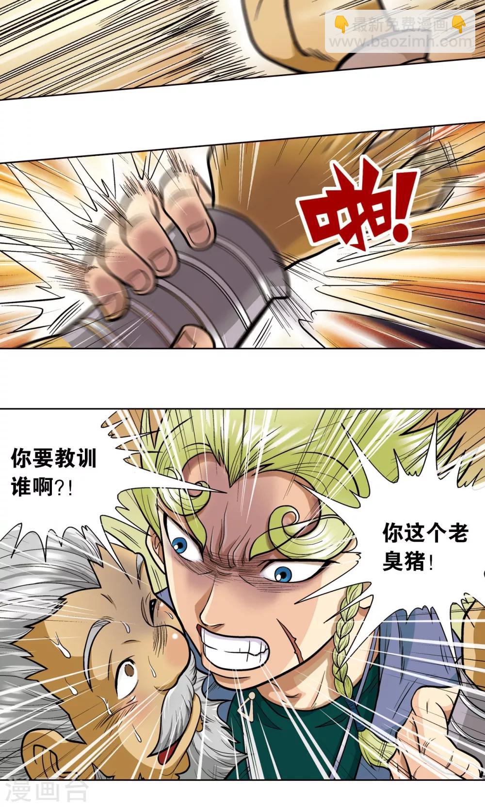 第13话 守护师(1/2)-第15话