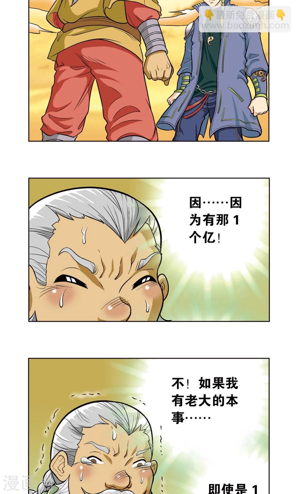 第13话 守护师(1/2)-第15话