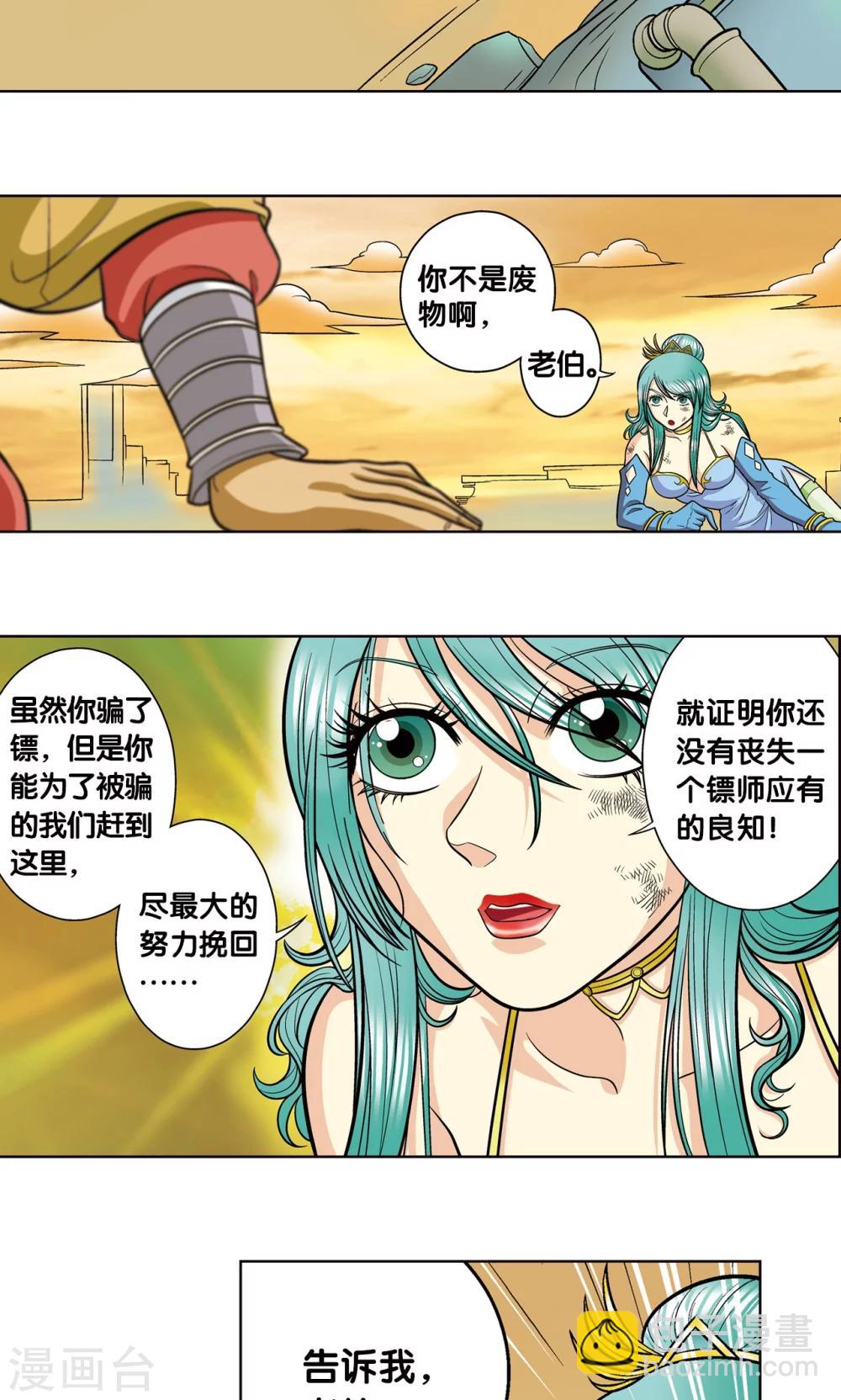 第13话 守护师(1/2)-第15话
