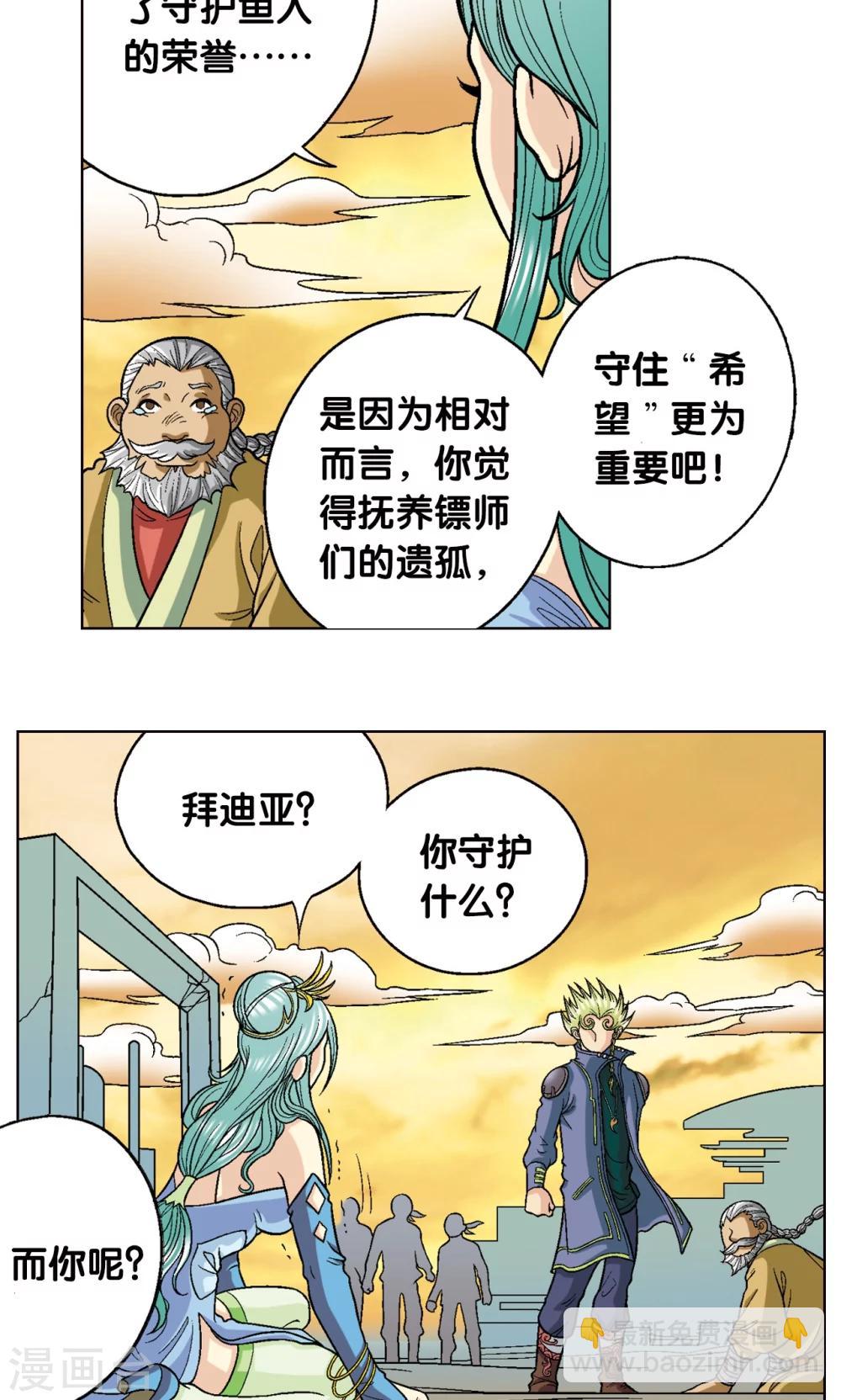 第13话 守护师(1/2)-第15话