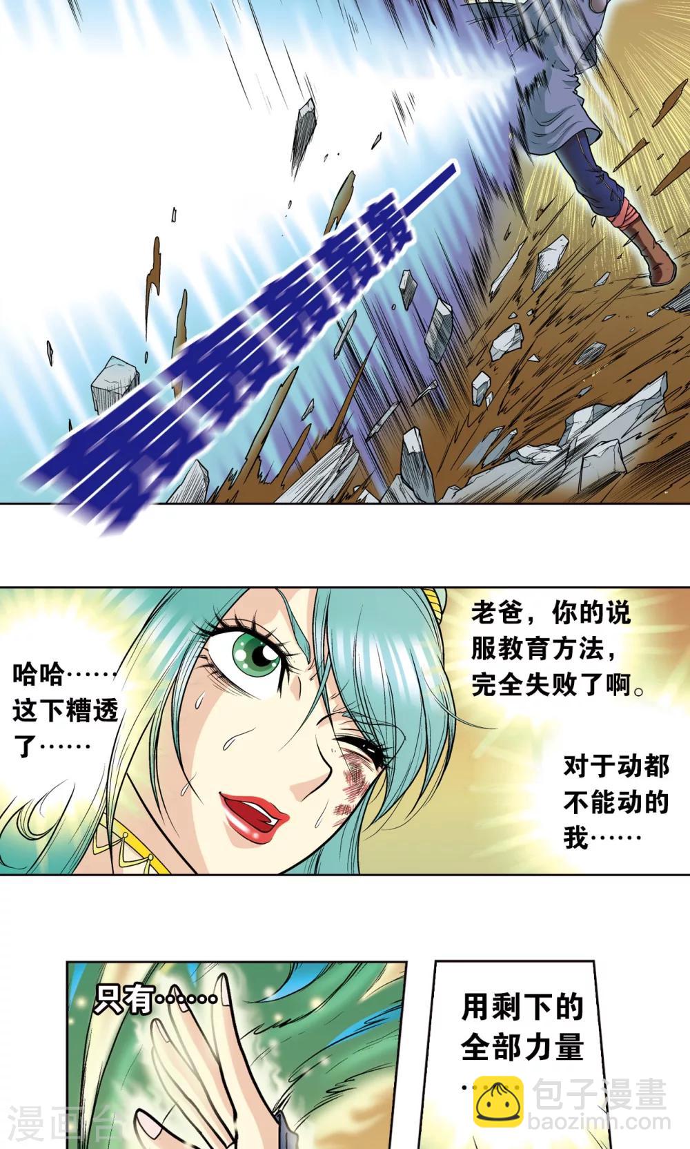 第13话 守护师(1/2)-第15话