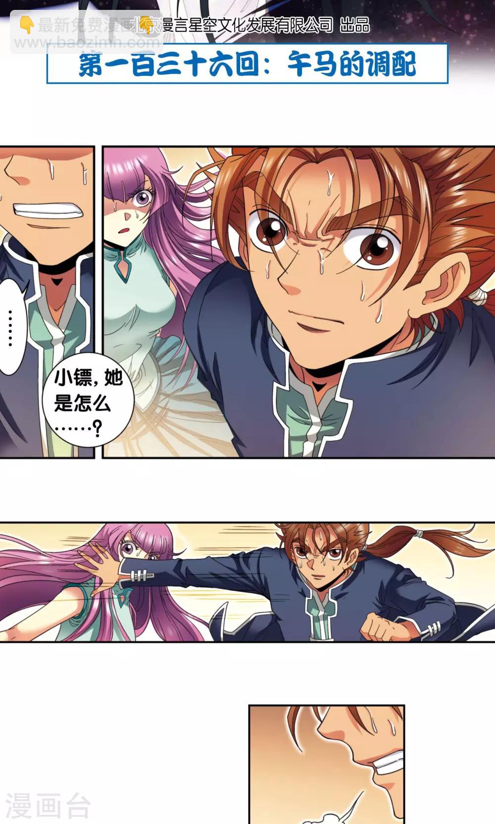 第136话 午马的调配-第141话