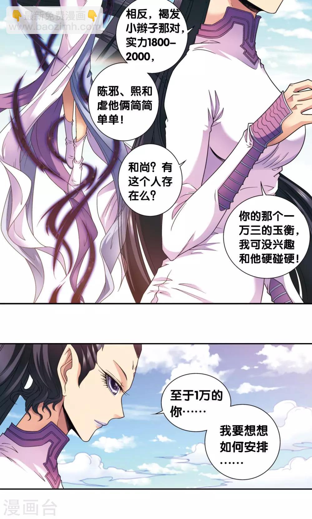 第136话 午马的调配-第141话