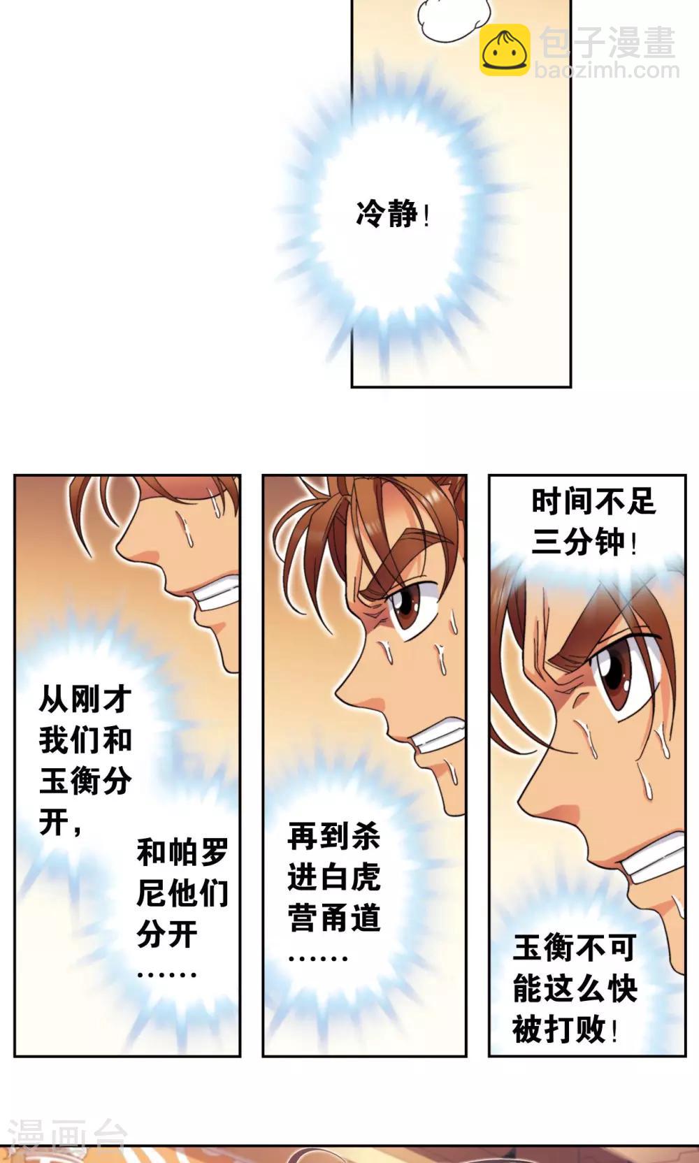 第136话 午马的调配-第141话