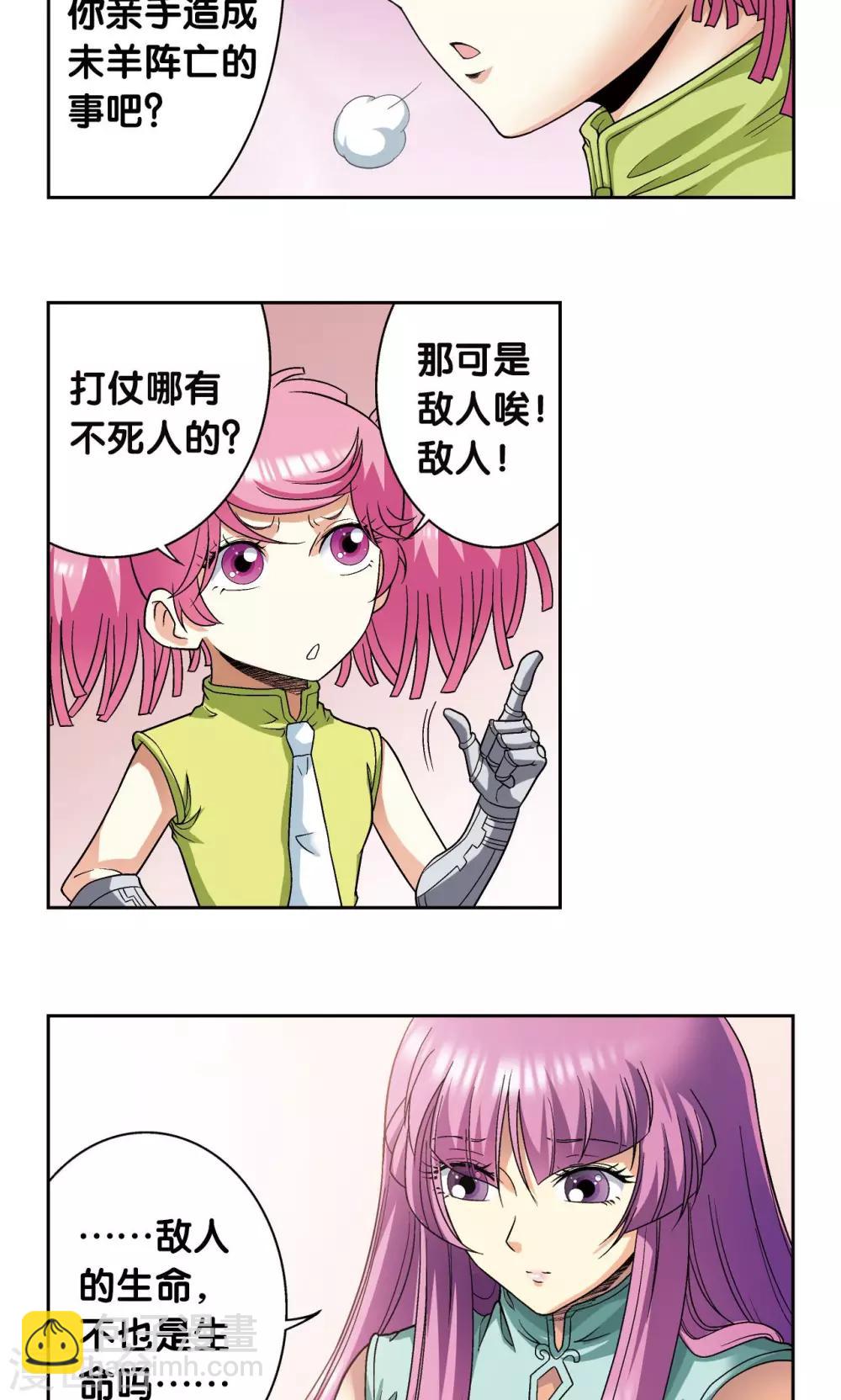 第138话 侵袭与守护-第143话