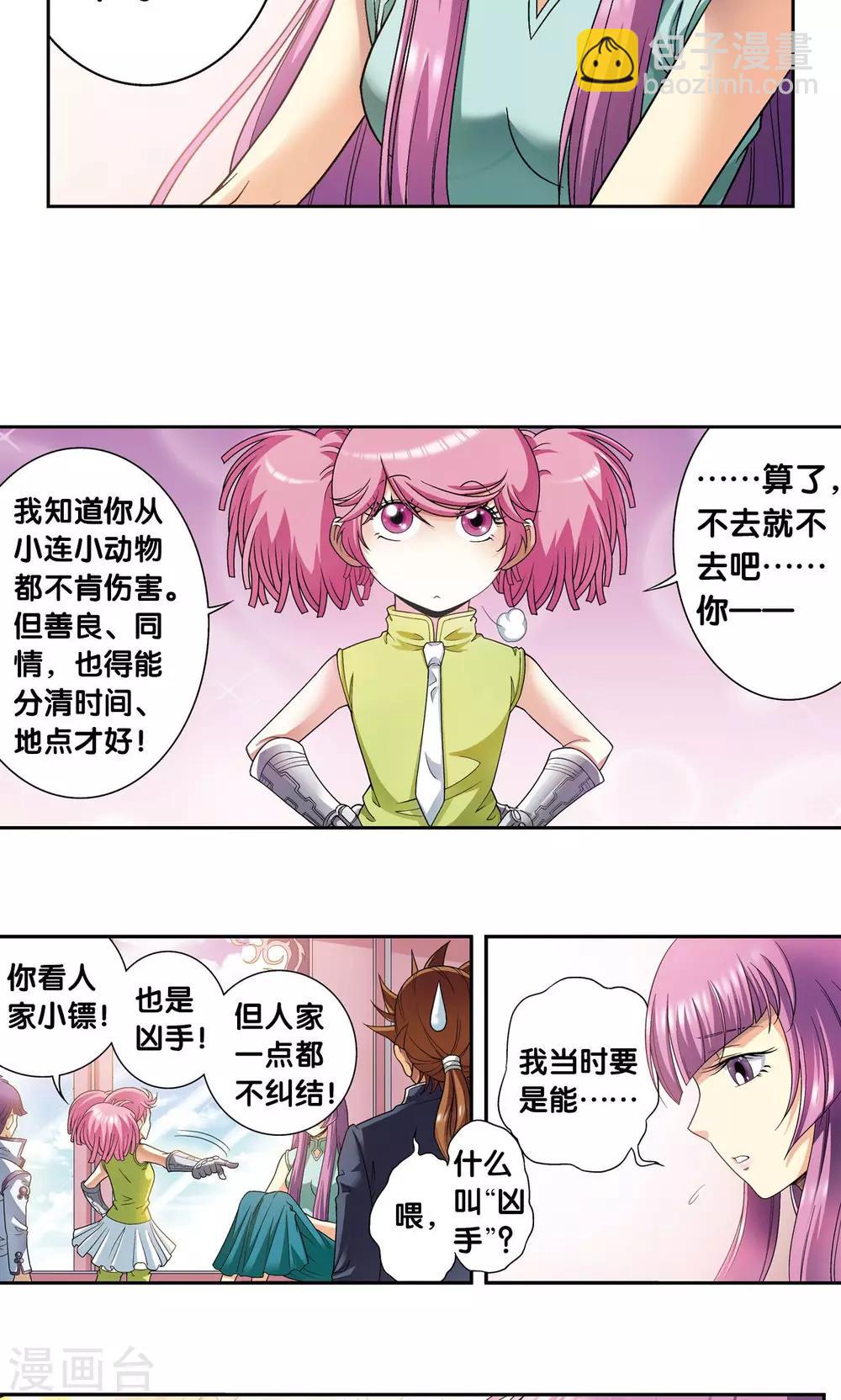 第138话 侵袭与守护-第143话