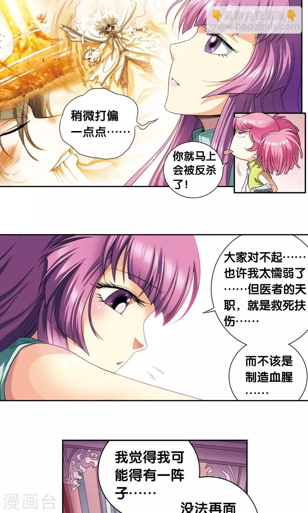 第138话 侵袭与守护-第143话