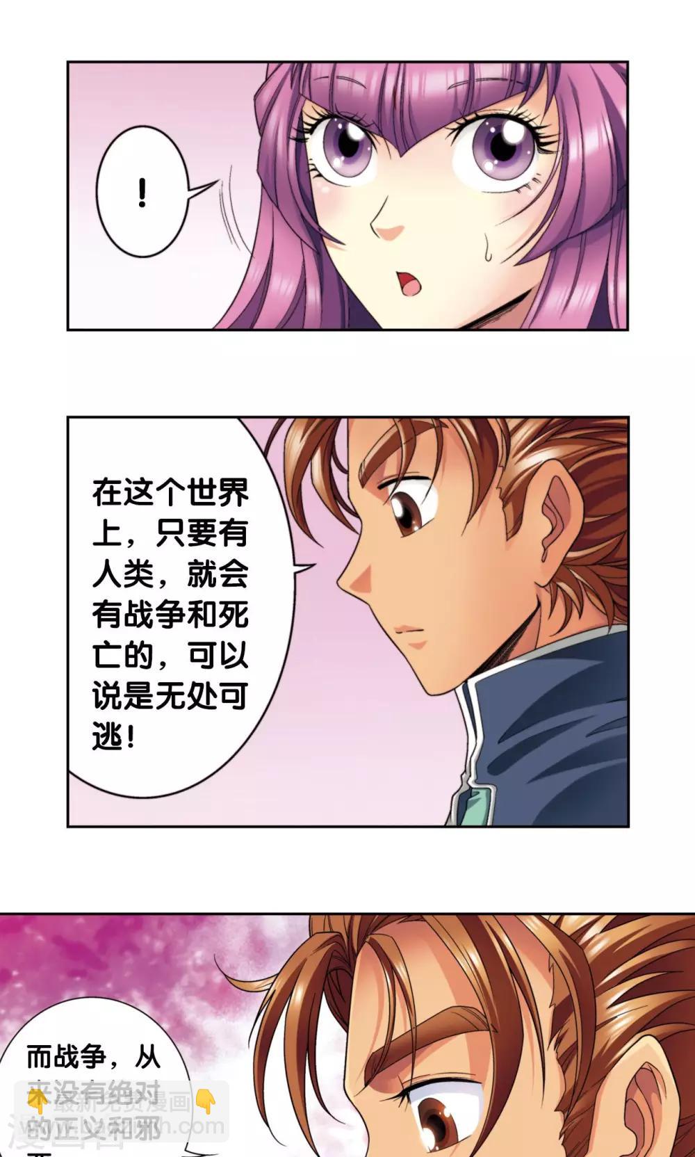 第138话 侵袭与守护-第143话