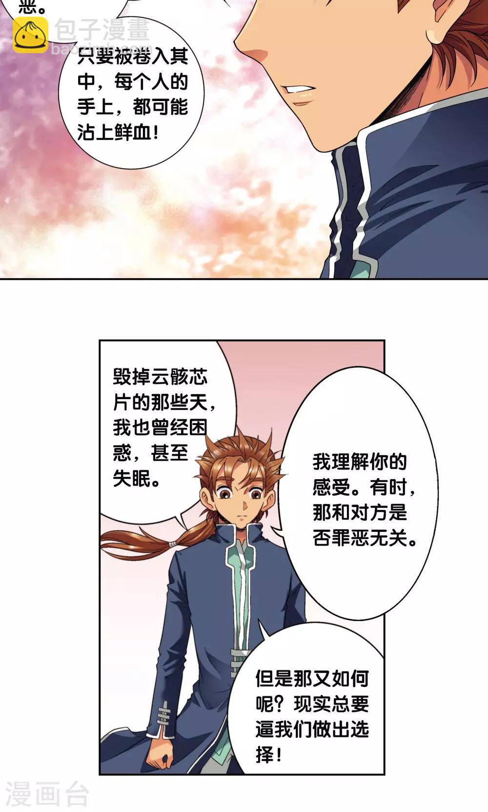 第138话 侵袭与守护-第143话