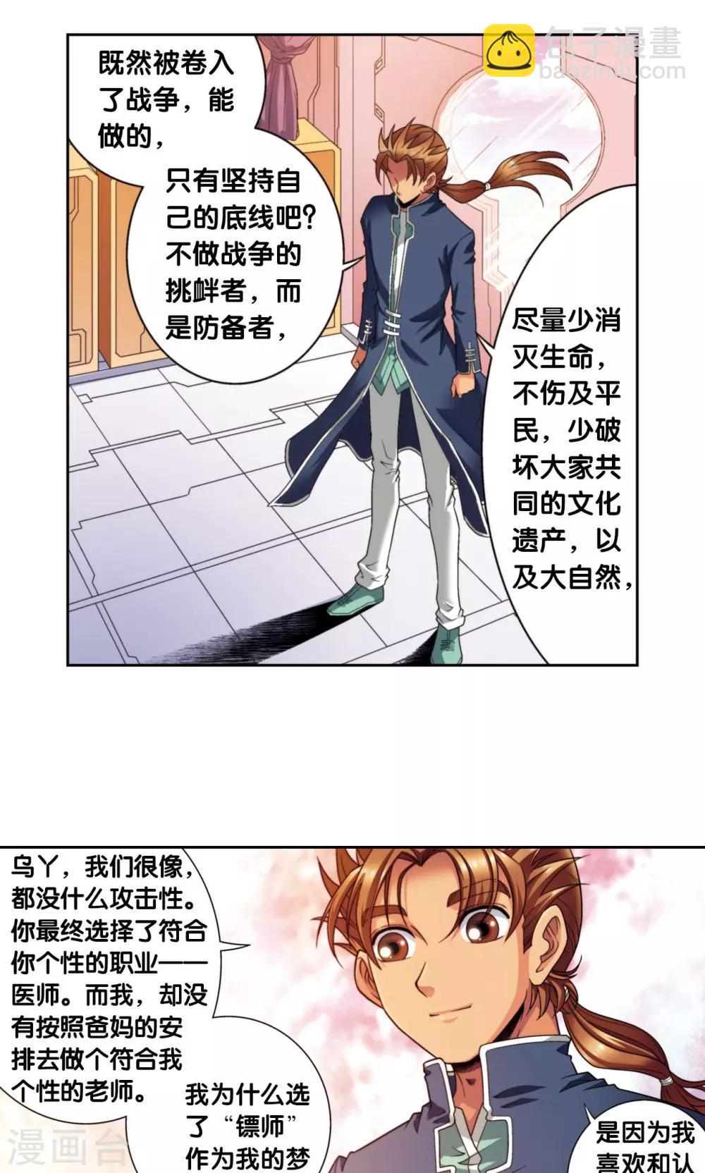 第138话 侵袭与守护-第143话