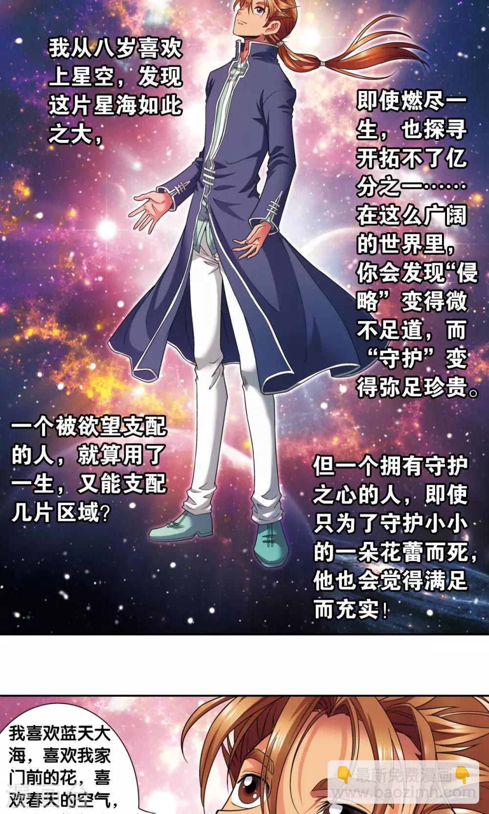第138话 侵袭与守护-第143话