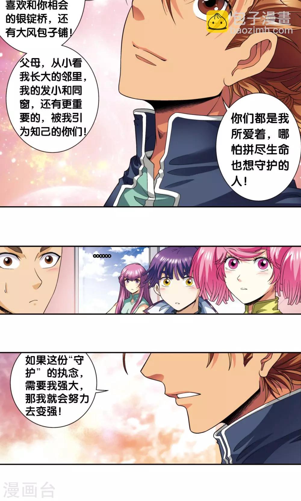 第138话 侵袭与守护-第143话