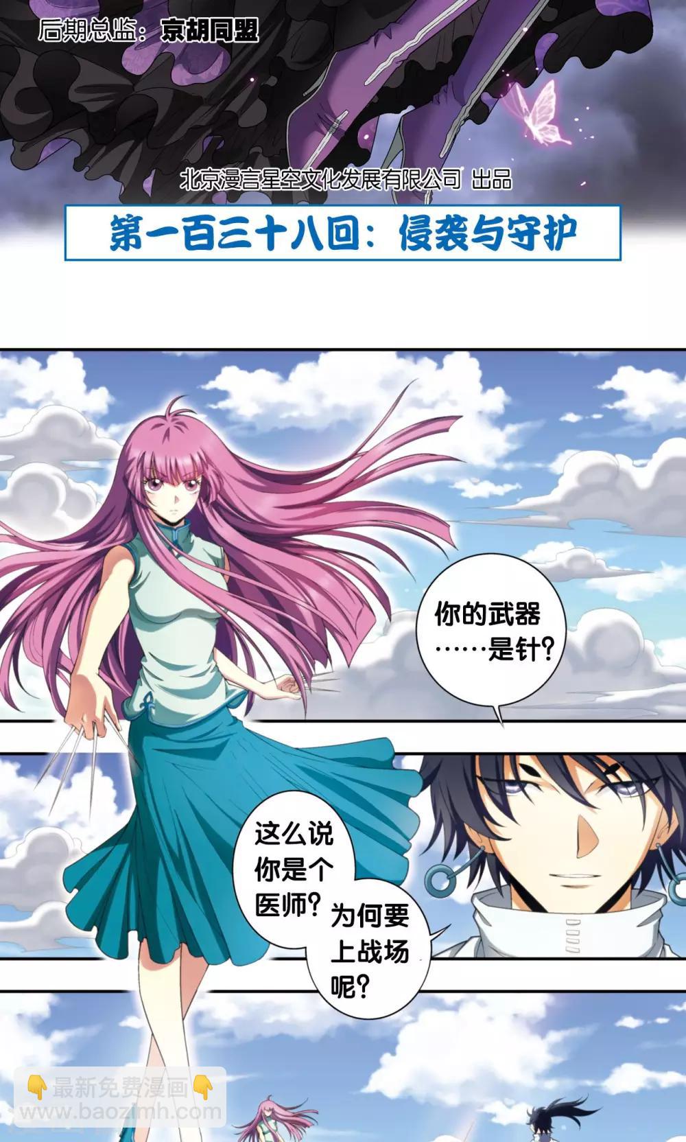 第138话 侵袭与守护-第143话
