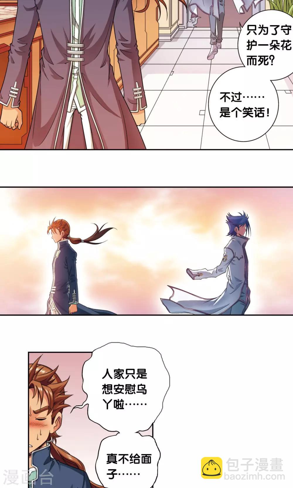第138话 侵袭与守护-第143话