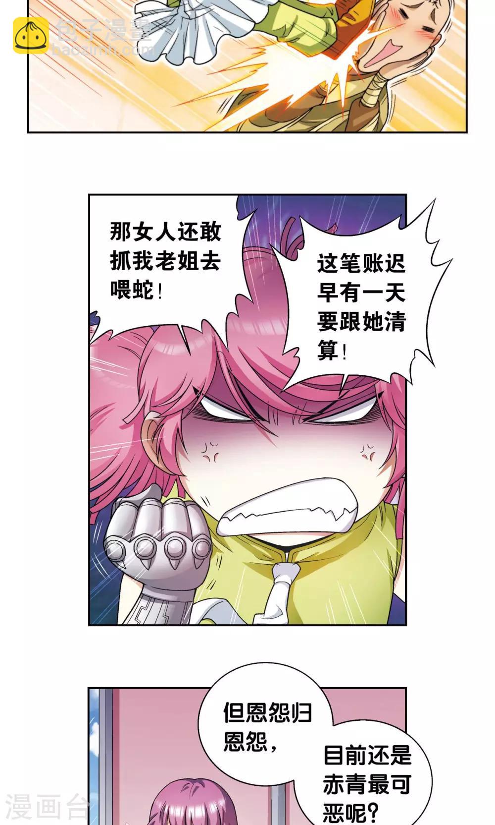 第138话 侵袭与守护-第143话
